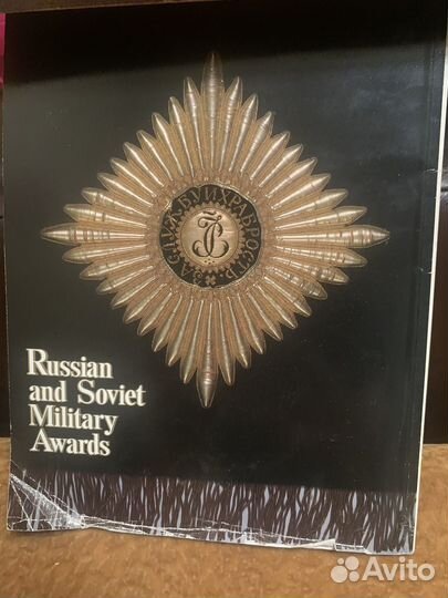 Русские и советские боевые награды