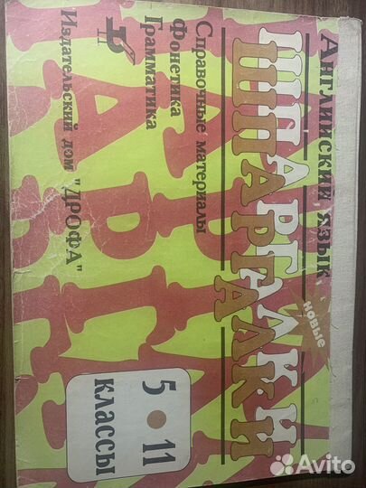 Английский язык. Справочные материалы