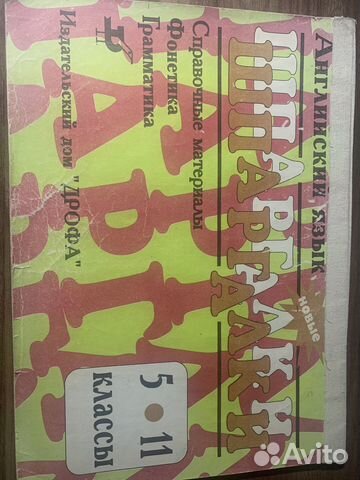 Английский язык. Справочные материалы