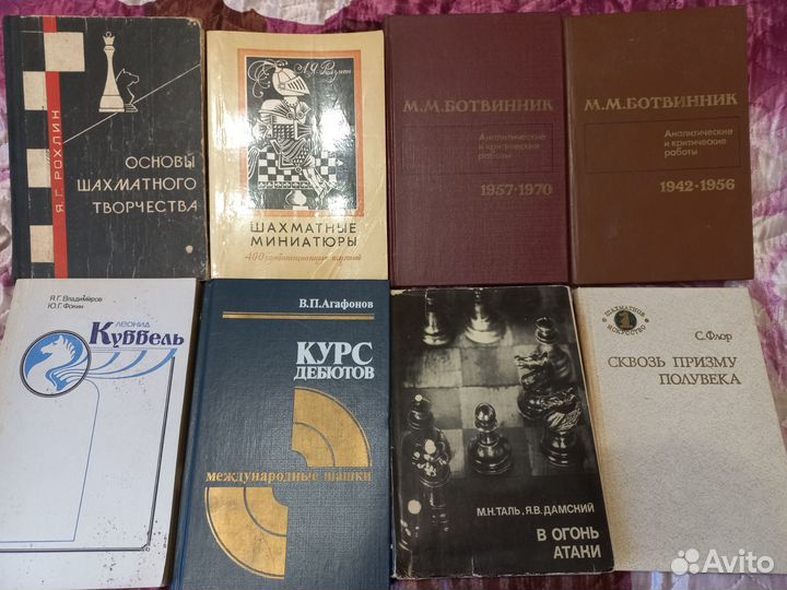 Книги по шахматам советские