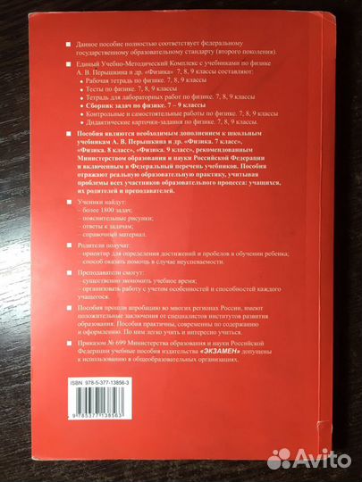 Сборник задач по физике А.В. Перышкин