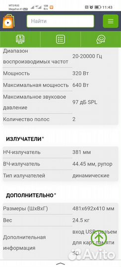 Акустическая система