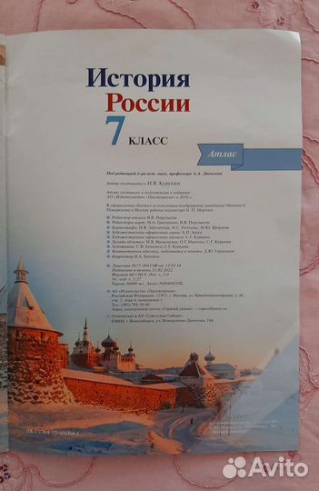 История Росси атлас 7 класс