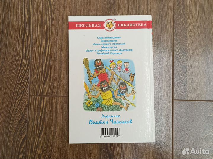 Книжка В стране невыученных уроков 2 