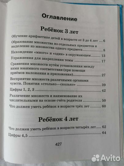 Арифметика для дошкольников