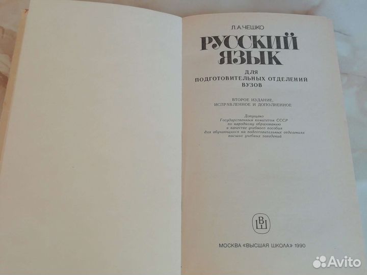 Русский язык Л. А. Чешко