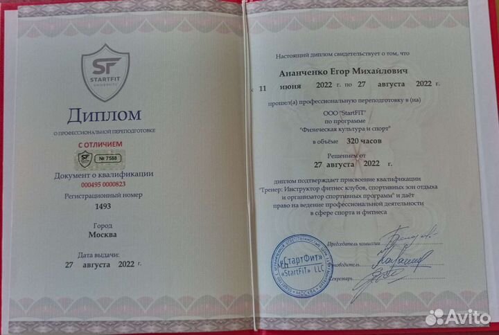 Фитнес тренер