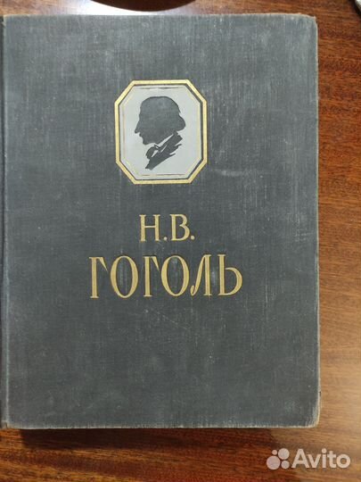 Н. В. Гоголь. Сочинения