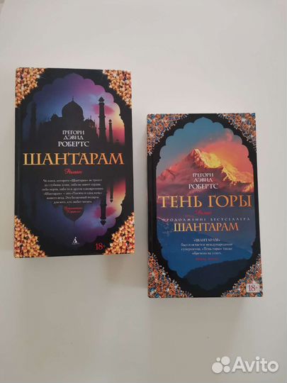 Шантарам 2 книги к комплекте