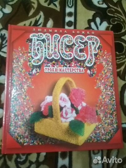 Книги по бисероплетению