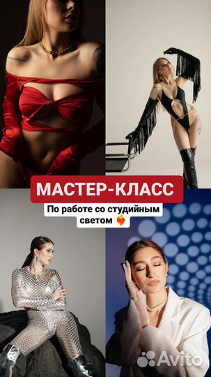 Мастер-класс студийный свет