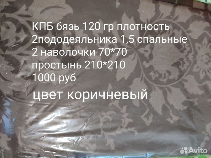 Кпб#простыни#пододеяльники#наволочки