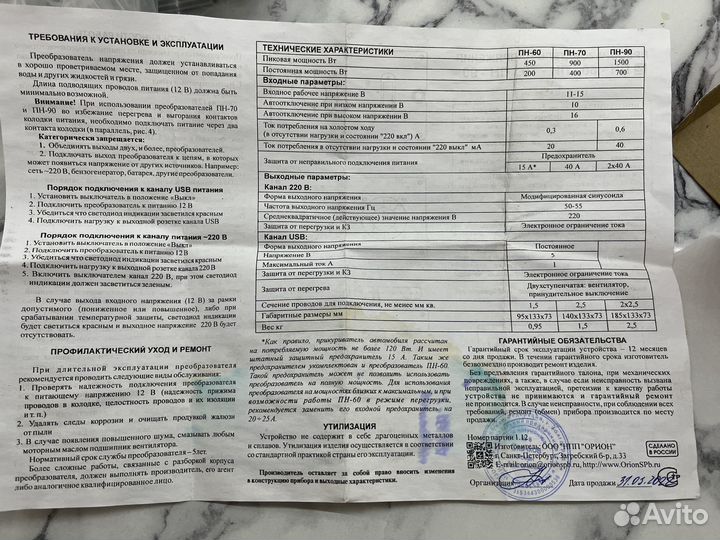 Преобразователь напряжения Вымпел пн-60