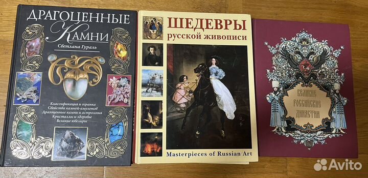 Книга Шедевры русской живописи, Драгоценные камни