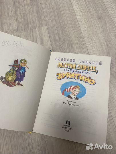 Алексей Толстой 