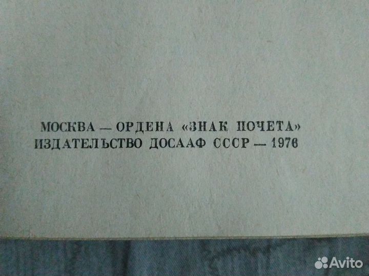 Учебник судоводителя -любителя