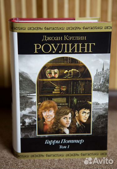 Дж.К.Роулинг-Гарри Поттер-Шедевры фантастики