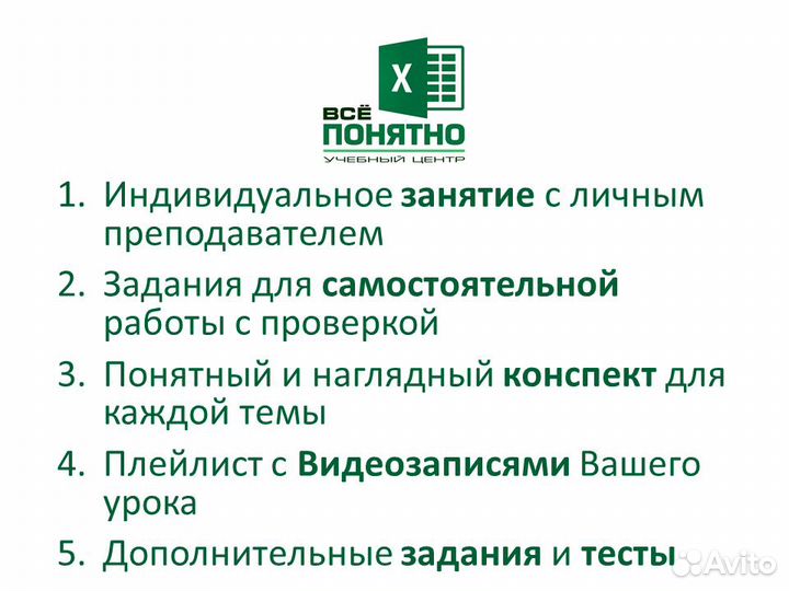 Персональное обучение Excel (Ростов-на-Дону)