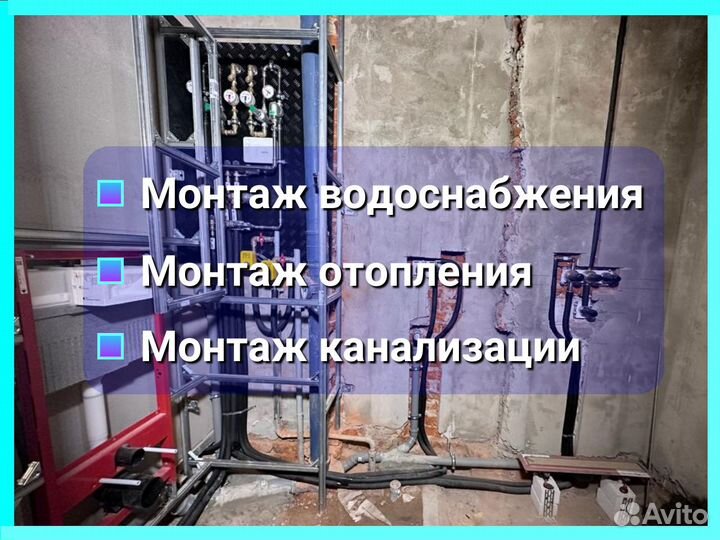 Монтаж отопления, Водоснабжения, Канализации