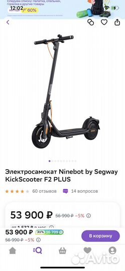 Электросамокат Ninebot bot F2 plus