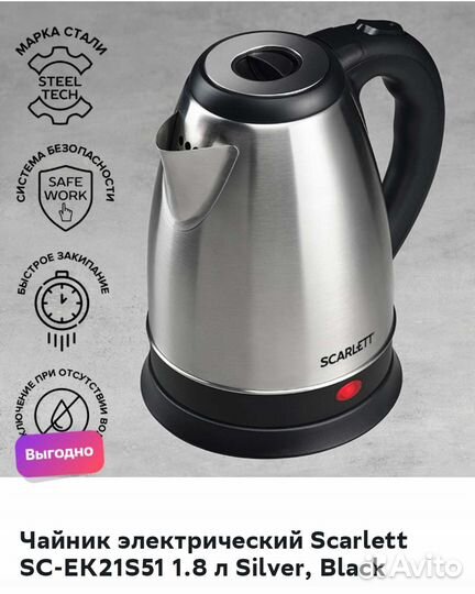 Чайник электрический новый Scarlett