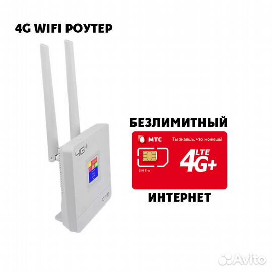 4G Модем WiFi Роутер 2в1 и Интернет МТС