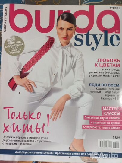 Журналы burda