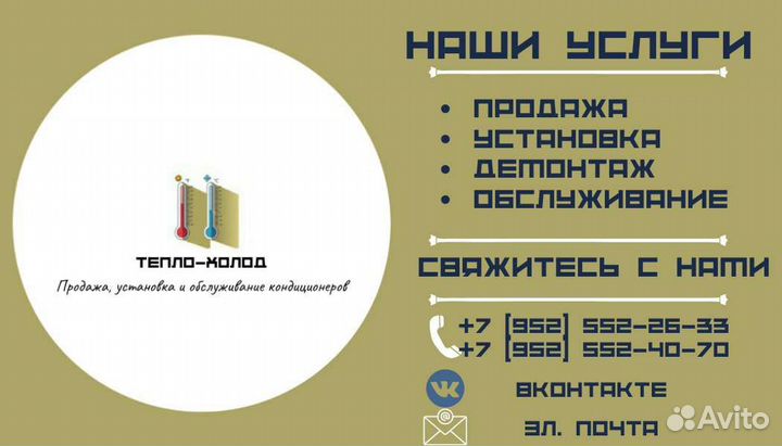 Установка кондиционеров