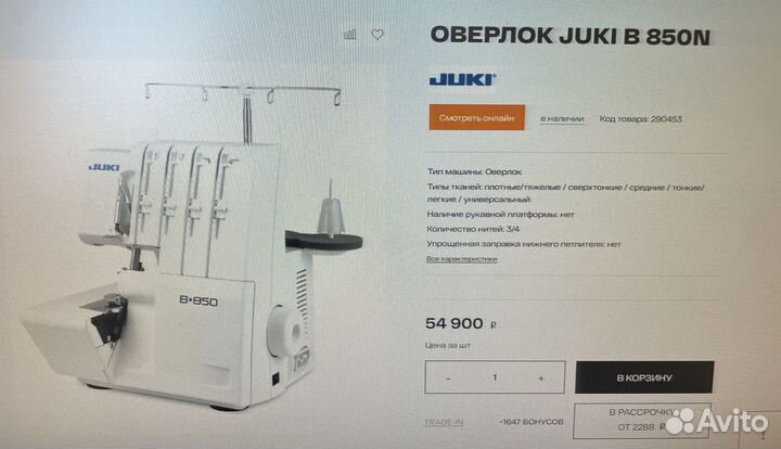 Оверлок бытовой бу