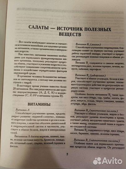 Салаты на любой вкус, 1200 рецептов, 400 стр