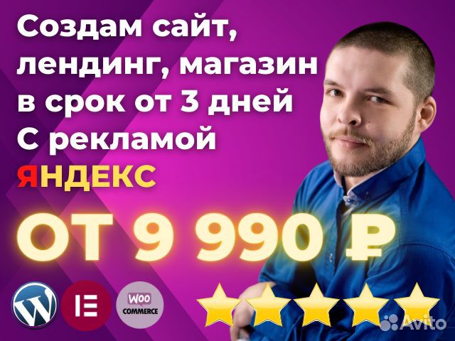 Создание сайтов, лендингов, магазинов, реклама