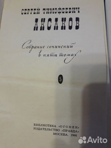 Собрание сочинений Аксакова