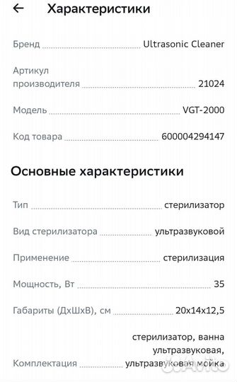 Ультразвуковая ванна стерилизатор VGT 2000