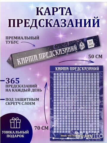 Карта предсказаний Декор Скретч Постер Игра
