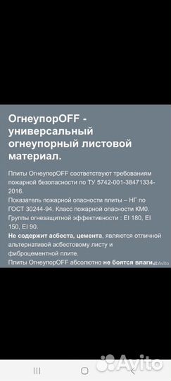 Огнеупорная плита