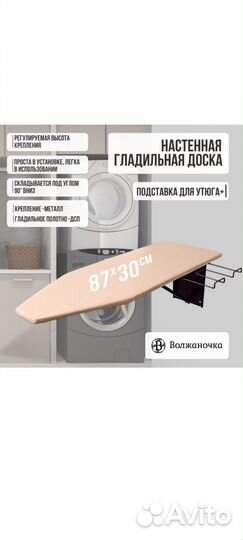 Гладильная доска новая