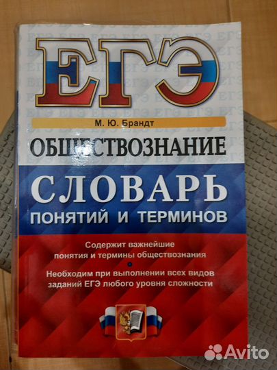 Обществознание Словарь понятий и терминов