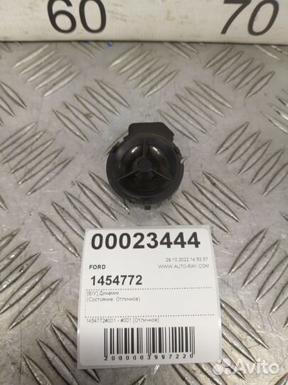 Б/У Динамик