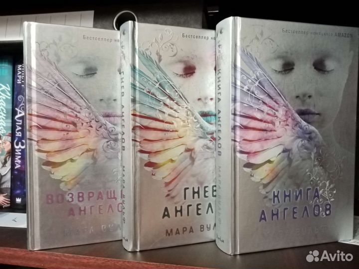 Трилогия Ангельская сага