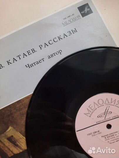 Виниловая пластинка В. Катаев. Рассказы. Читает ав