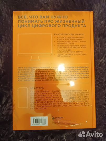 Менеджмент цифрового продукта