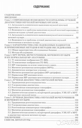 Лучевая диагностика урология онкология
