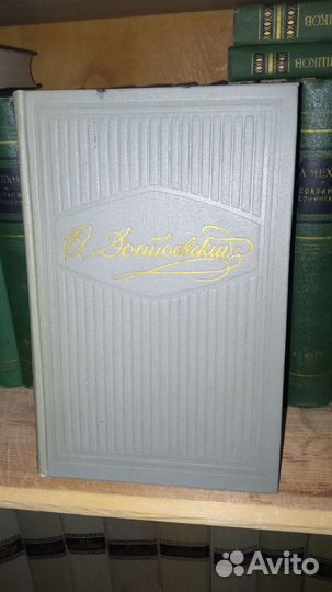 Достоевский собр.сочинений 10 и 12 томов