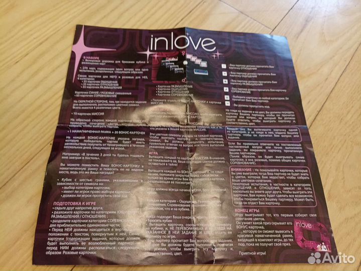 Игра IN love игра для влюблённых (18+)