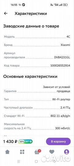 Wifi роутер xiaomi 4c