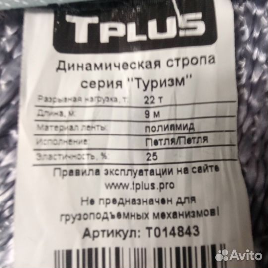 Трос рывковый динамический