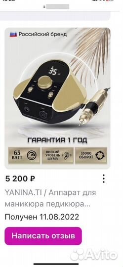 Аппарат для маникюра