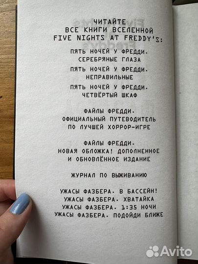 Сборник книг ужасы Фазбера фнаф fnaf