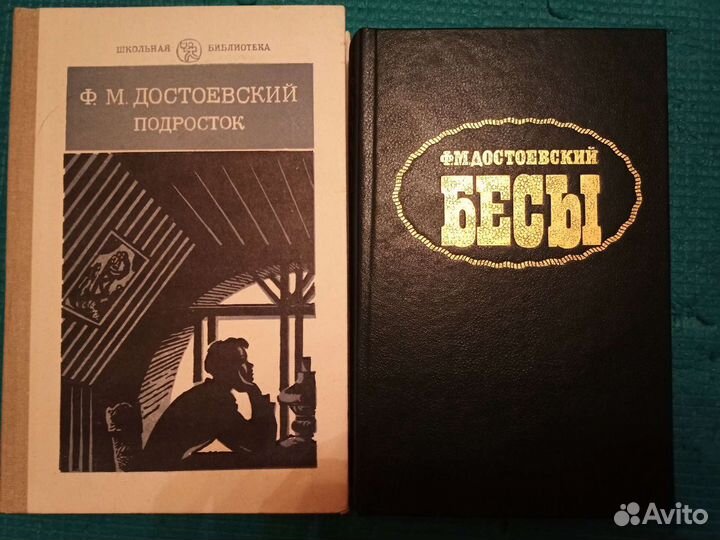 Художественные книги: Ф.М. Достоевский