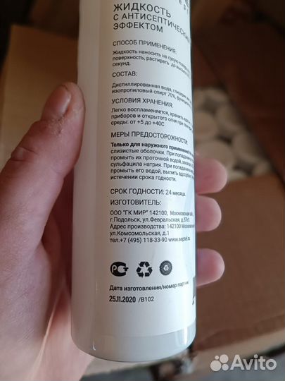 Антисептик для рук